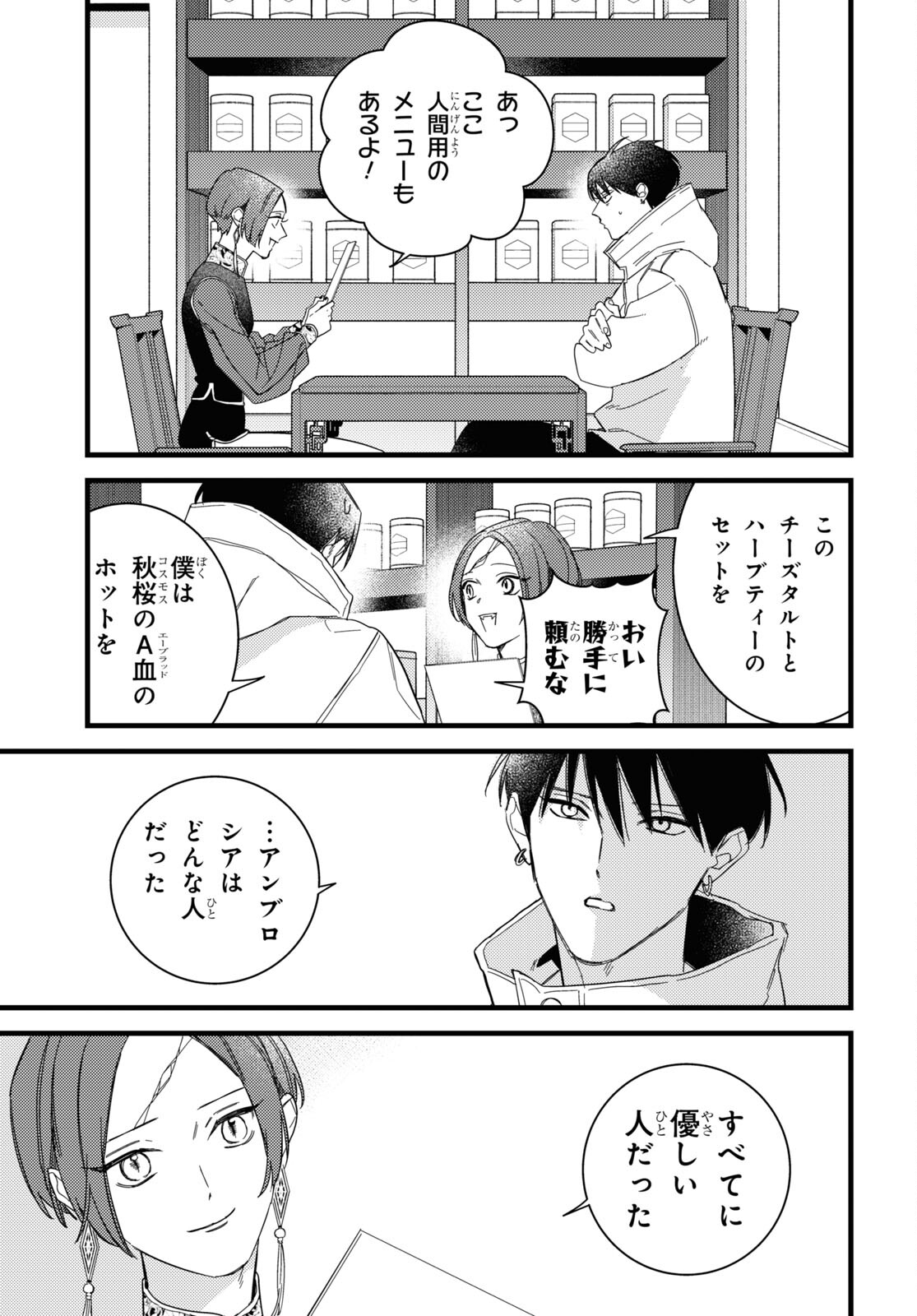 Blood Night Market - Chapter 7 - Page 13