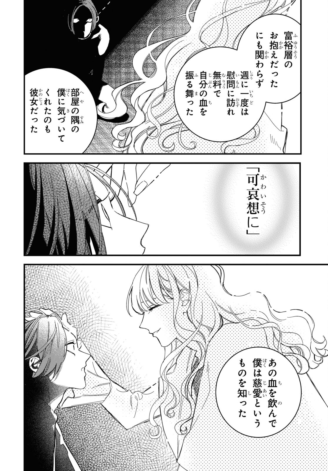 Blood Night Market - Chapter 7 - Page 14