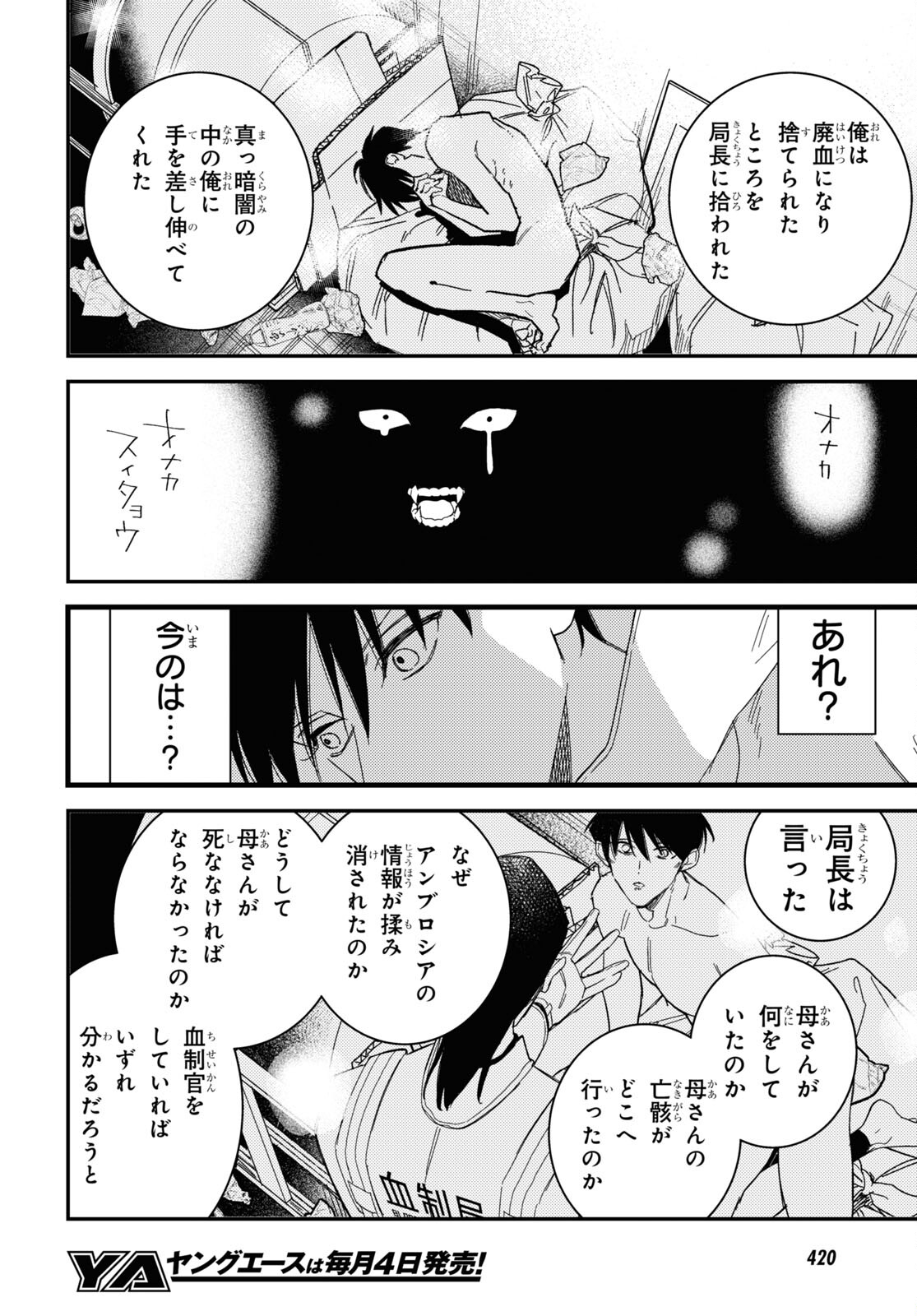 Blood Night Market - Chapter 7 - Page 16