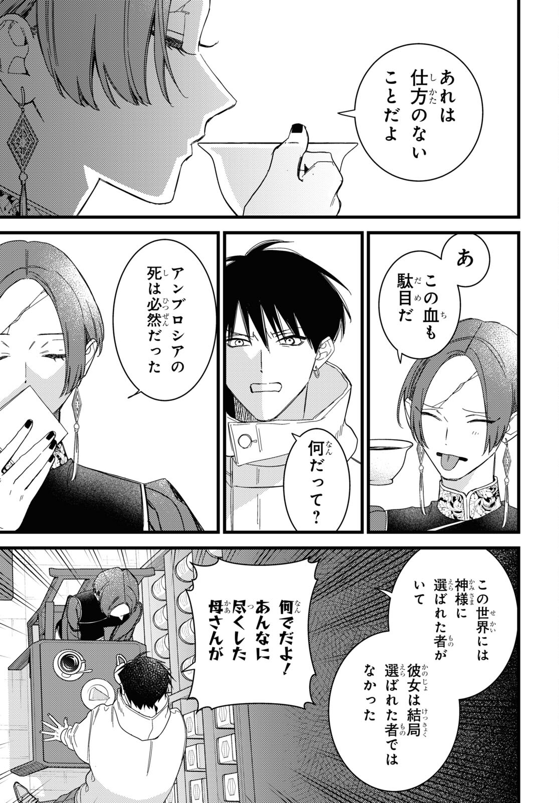 Blood Night Market - Chapter 7 - Page 17