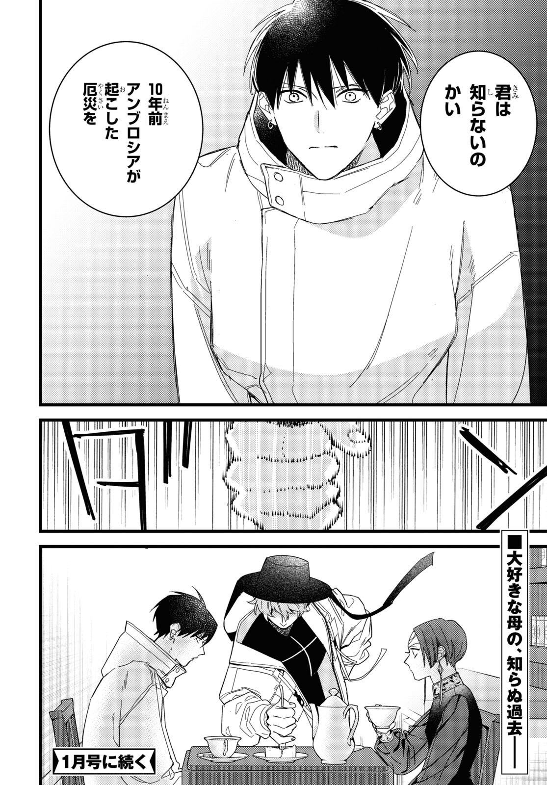 Blood Night Market - Chapter 7 - Page 18