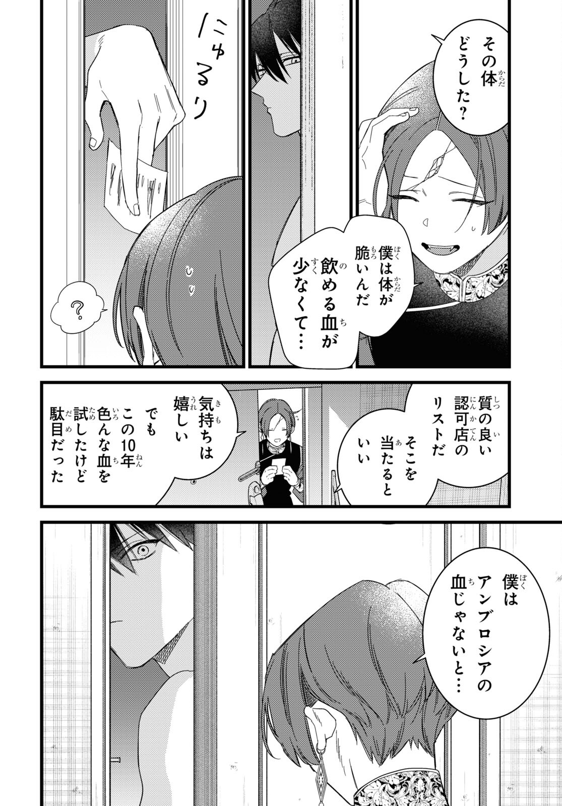 Blood Night Market - Chapter 7 - Page 4