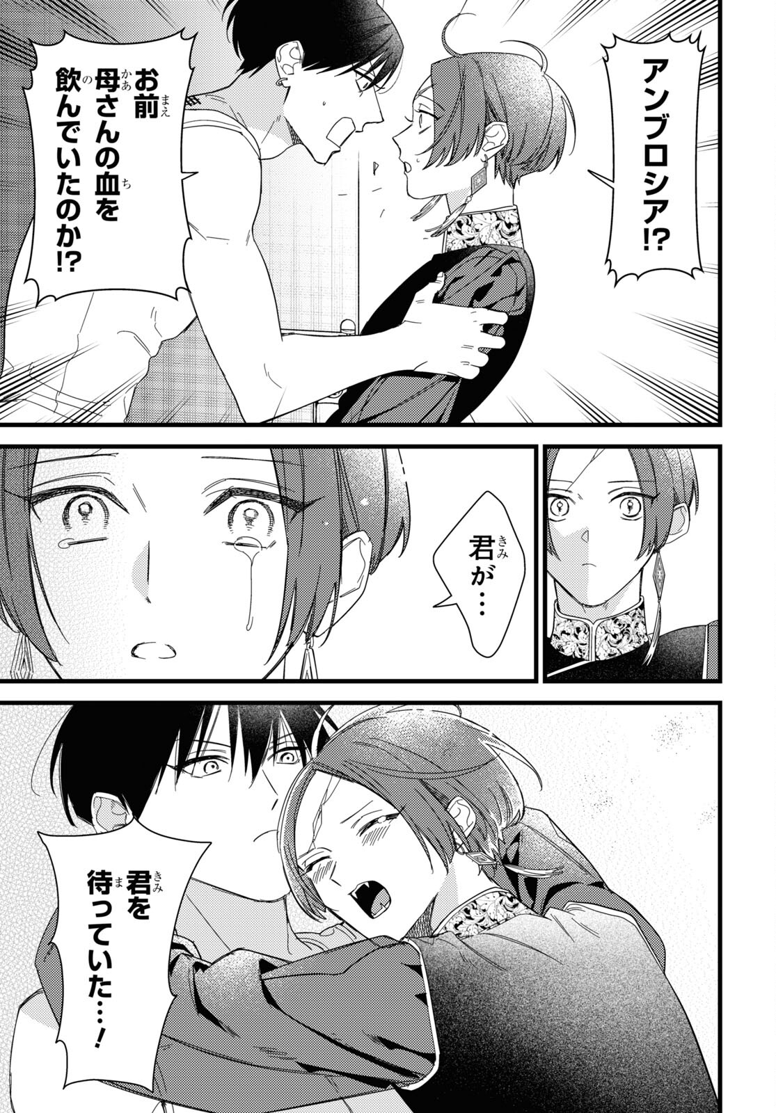 Blood Night Market - Chapter 7 - Page 5