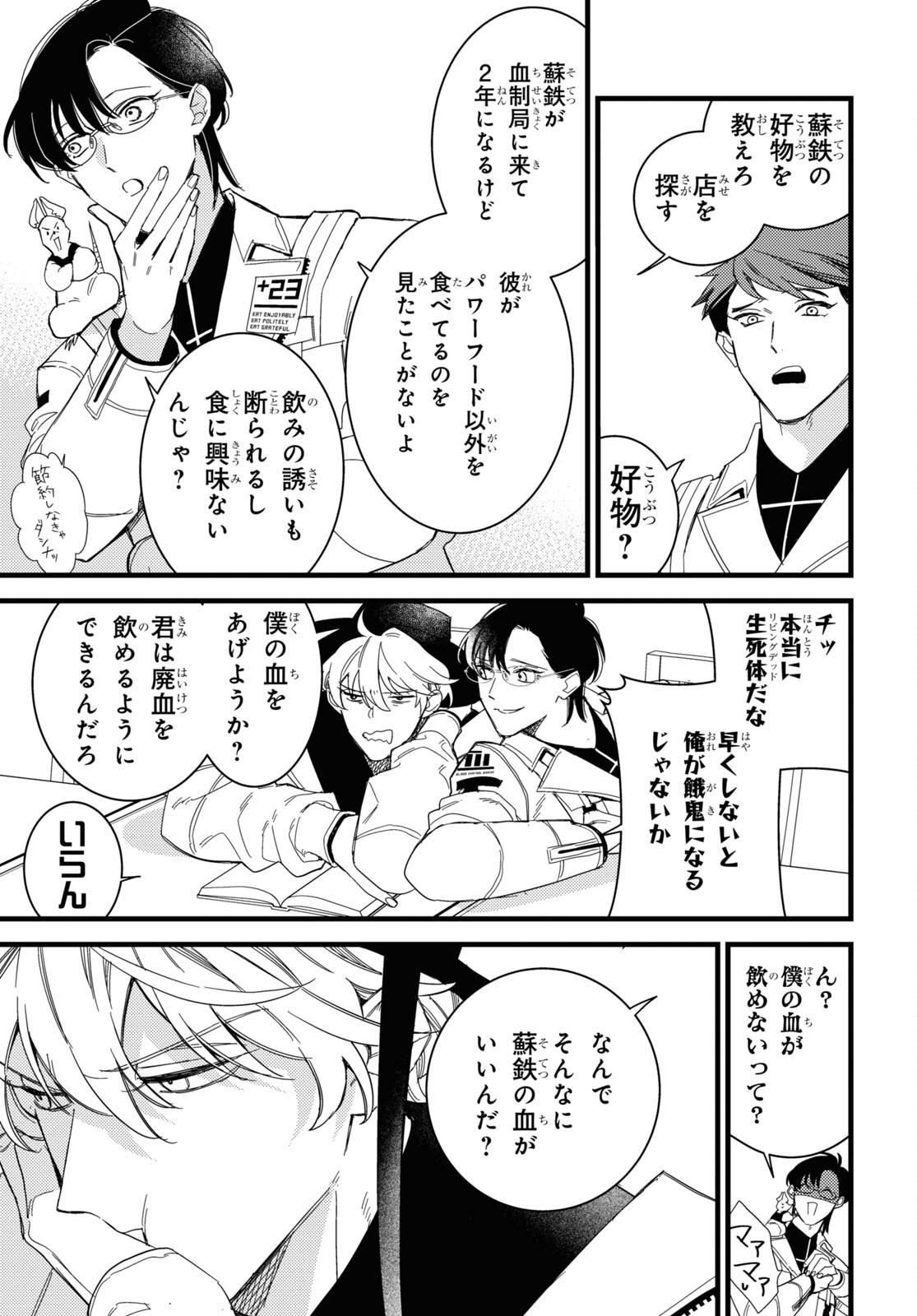 Blood Night Market - Chapter 7 - Page 7