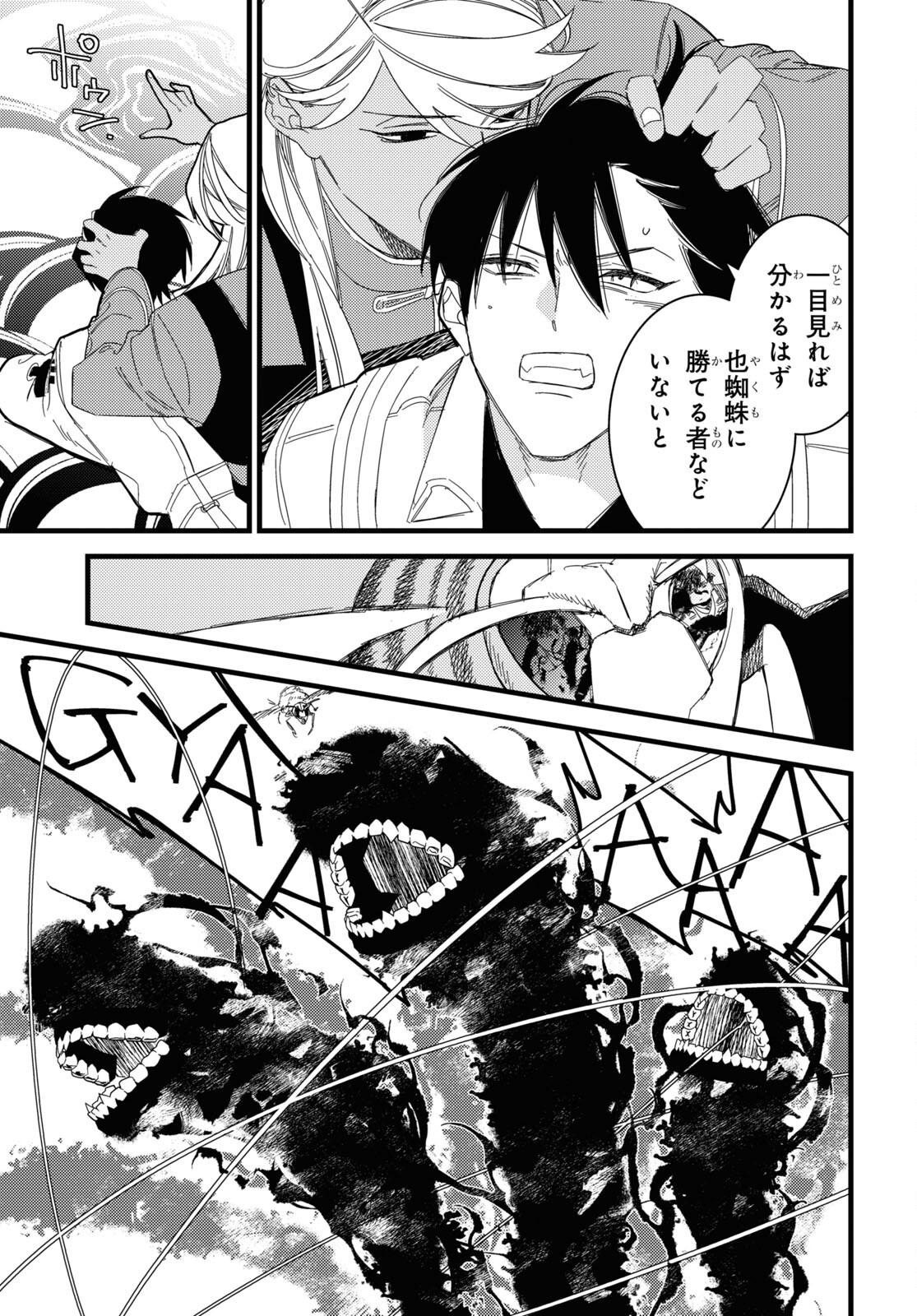 Blood Night Market - Chapter 8 - Page 11