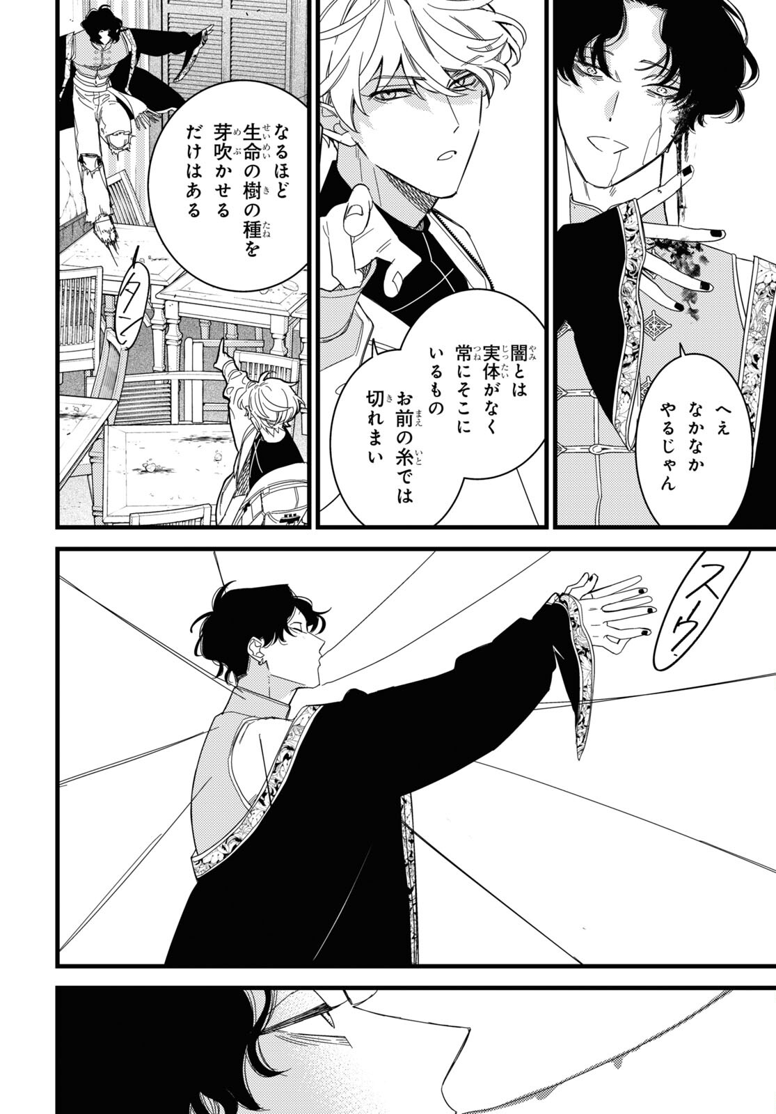 Blood Night Market - Chapter 8 - Page 14