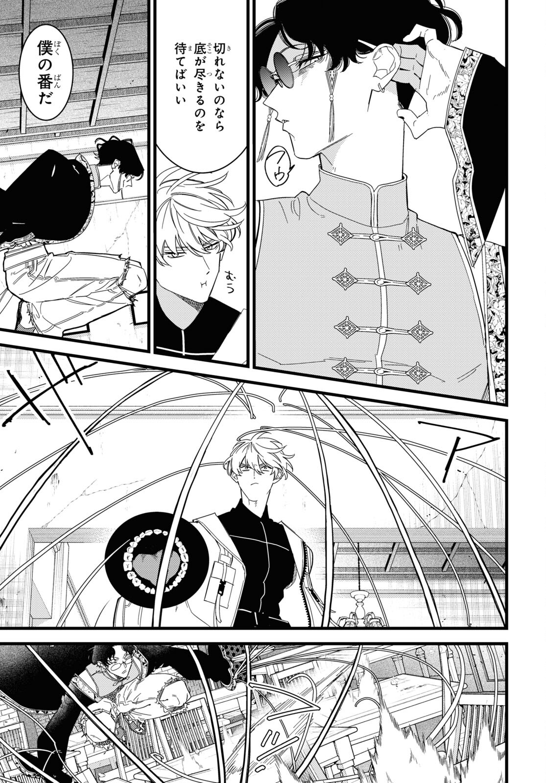 Blood Night Market - Chapter 8 - Page 15