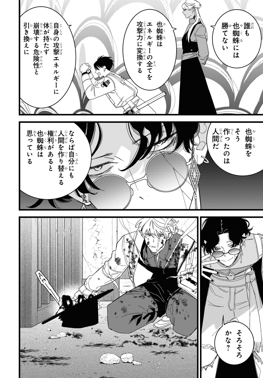 Blood Night Market - Chapter 8 - Page 18