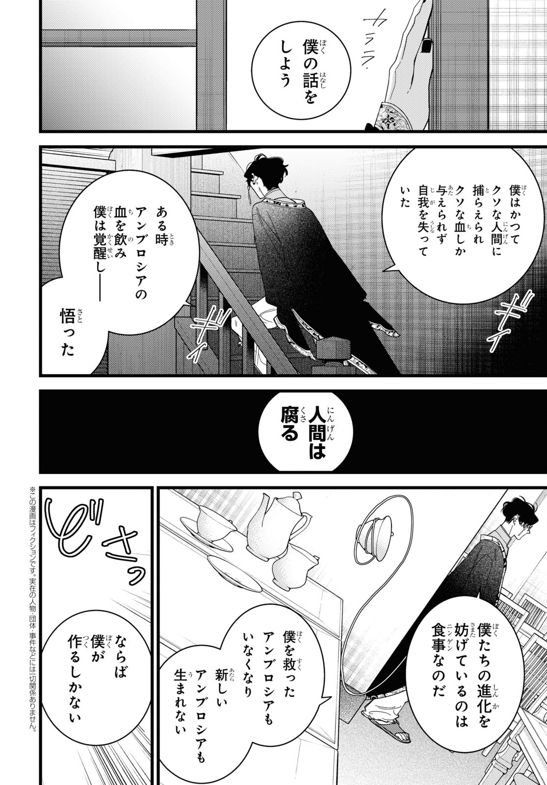 Blood Night Market - Chapter 8 - Page 2