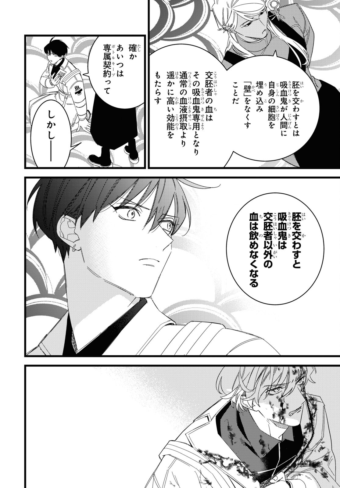 Blood Night Market - Chapter 8 - Page 20