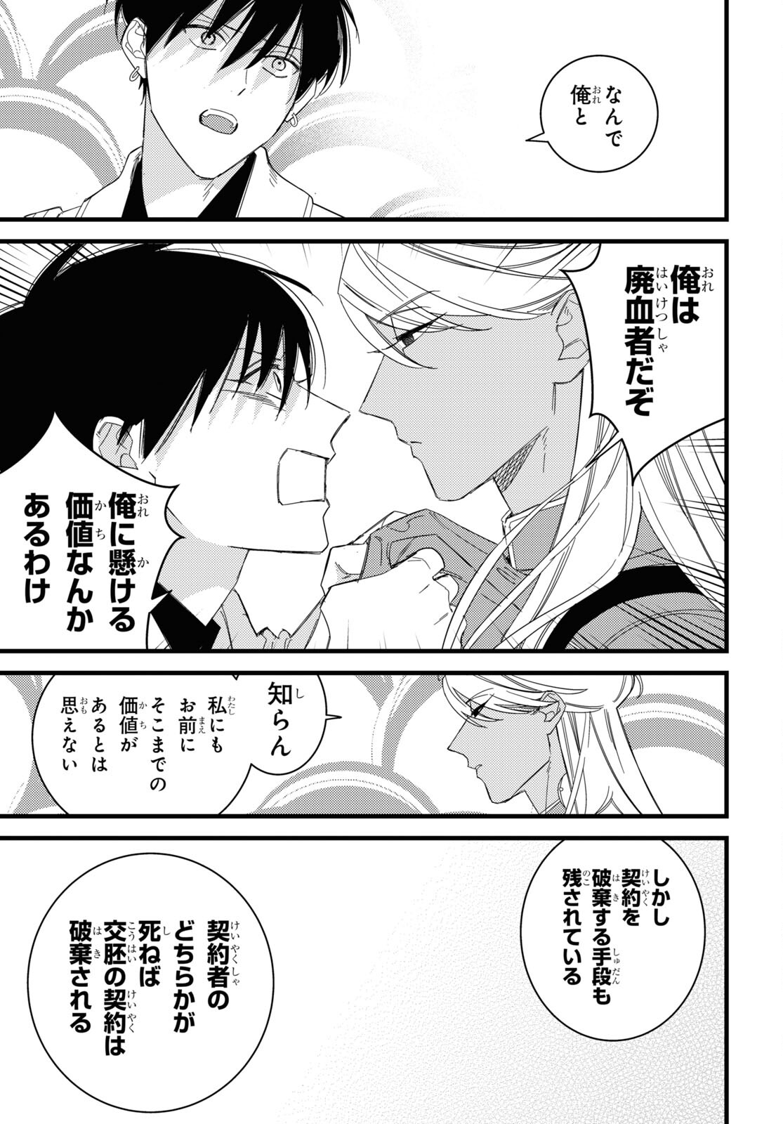 Blood Night Market - Chapter 8 - Page 21