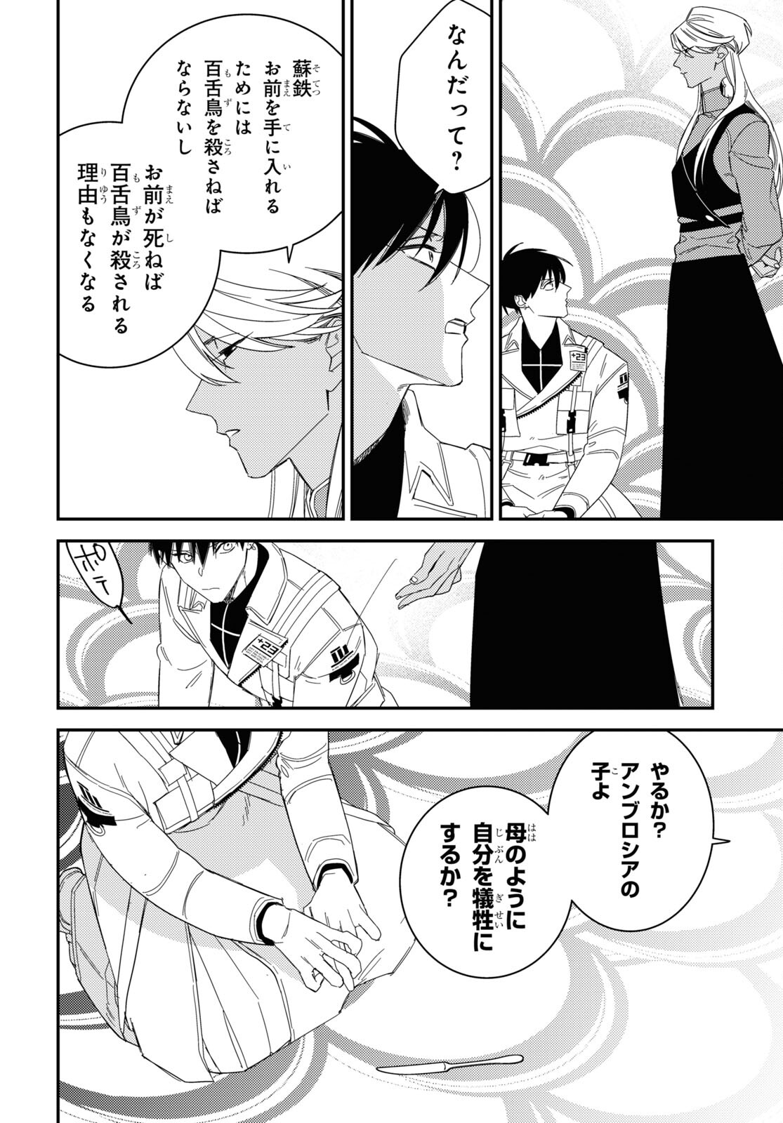 Blood Night Market - Chapter 8 - Page 22