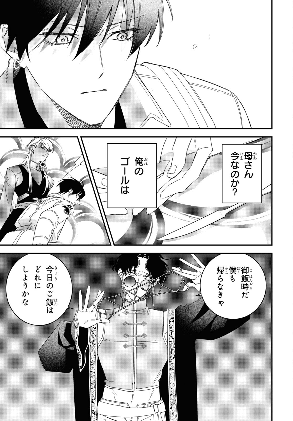 Blood Night Market - Chapter 8 - Page 23