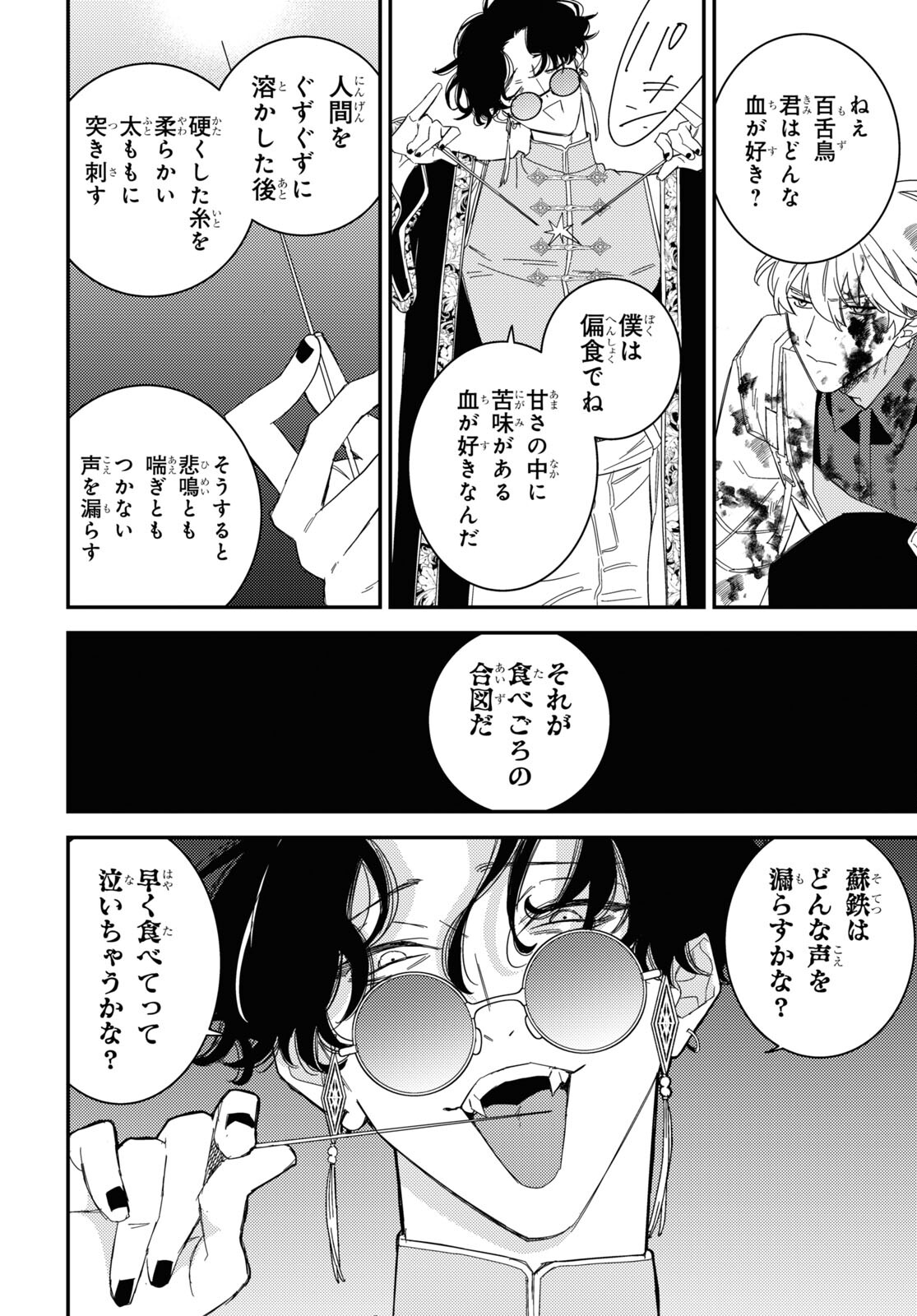 Blood Night Market - Chapter 8 - Page 24