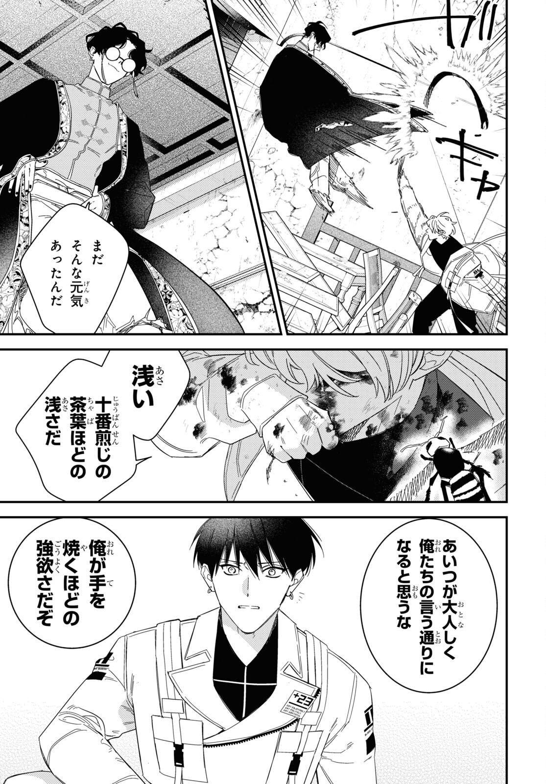 Blood Night Market - Chapter 8 - Page 25