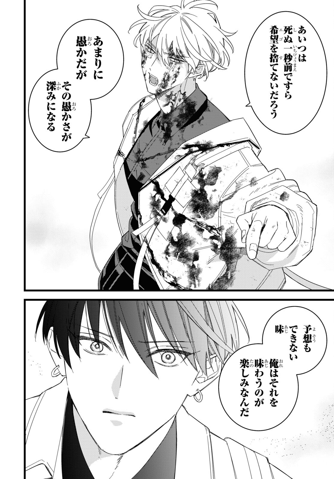 Blood Night Market - Chapter 8 - Page 26