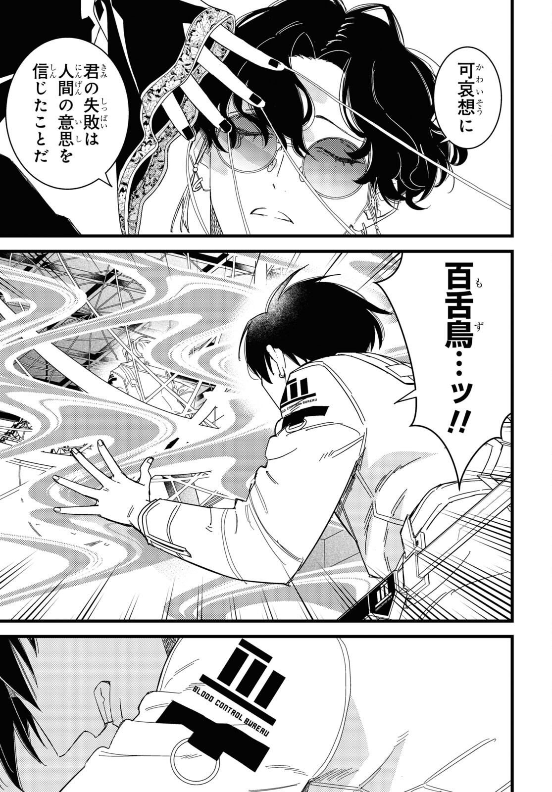 Blood Night Market - Chapter 8 - Page 27