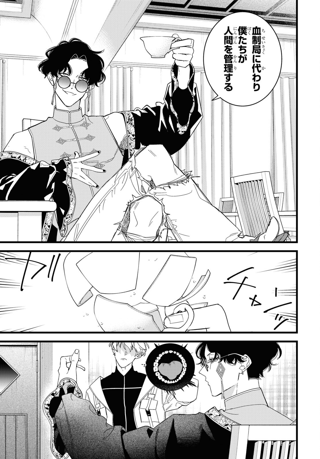 Blood Night Market - Chapter 8 - Page 3