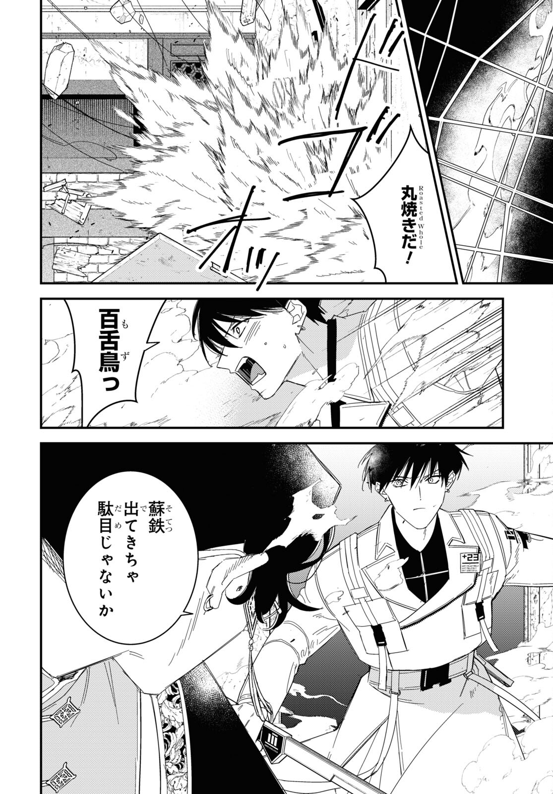 Blood Night Market - Chapter 8 - Page 34