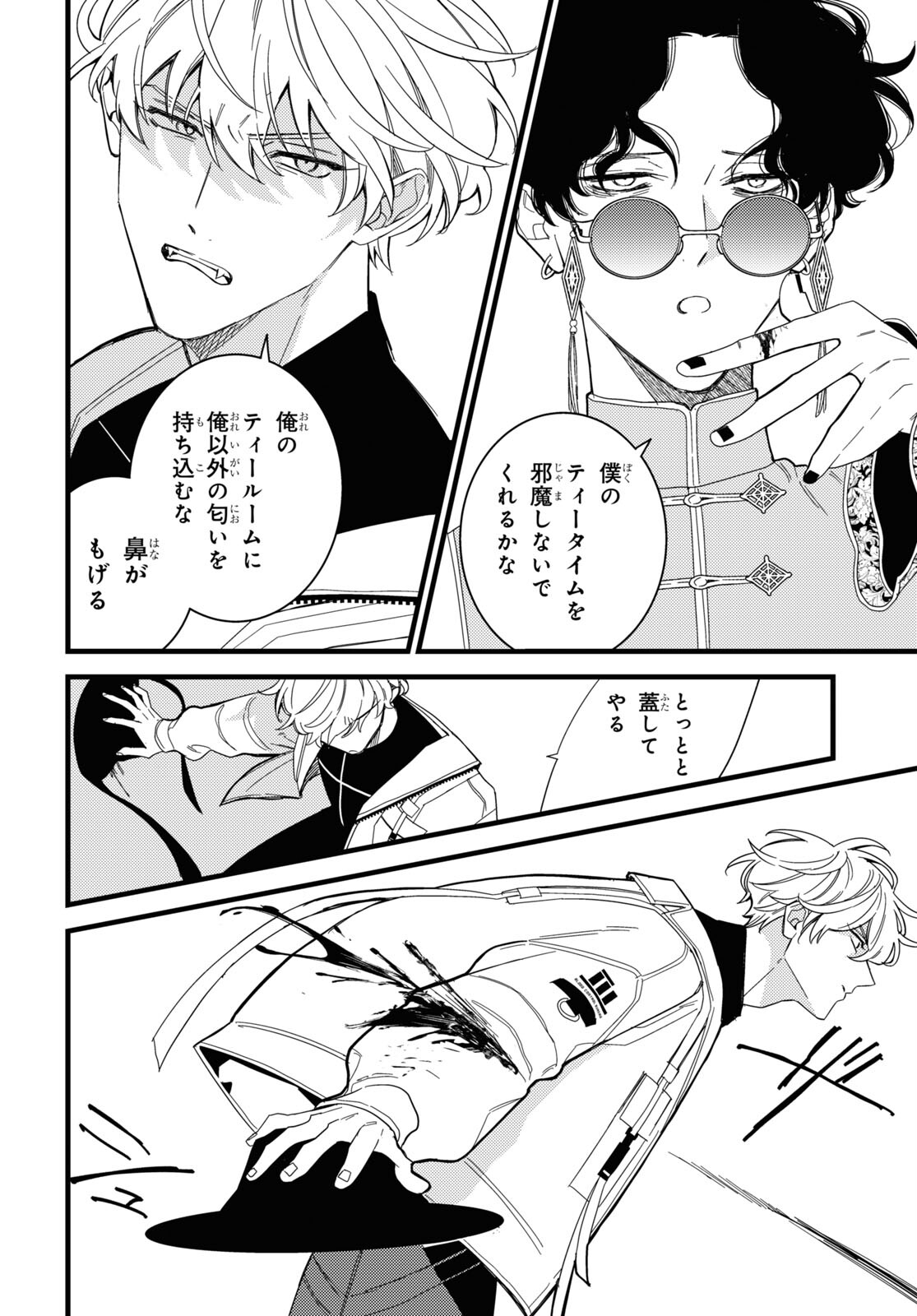 Blood Night Market - Chapter 8 - Page 4