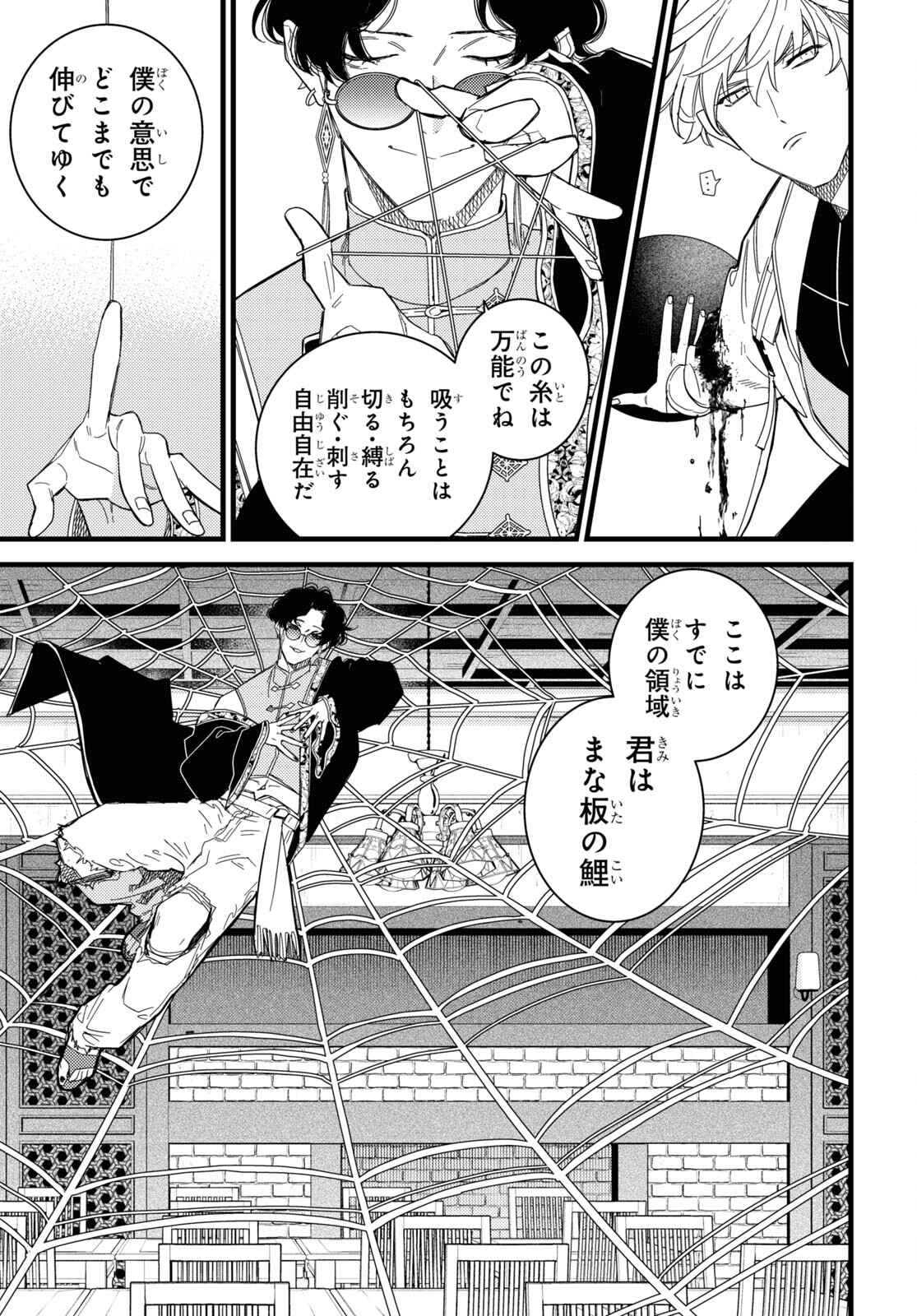 Blood Night Market - Chapter 8 - Page 5