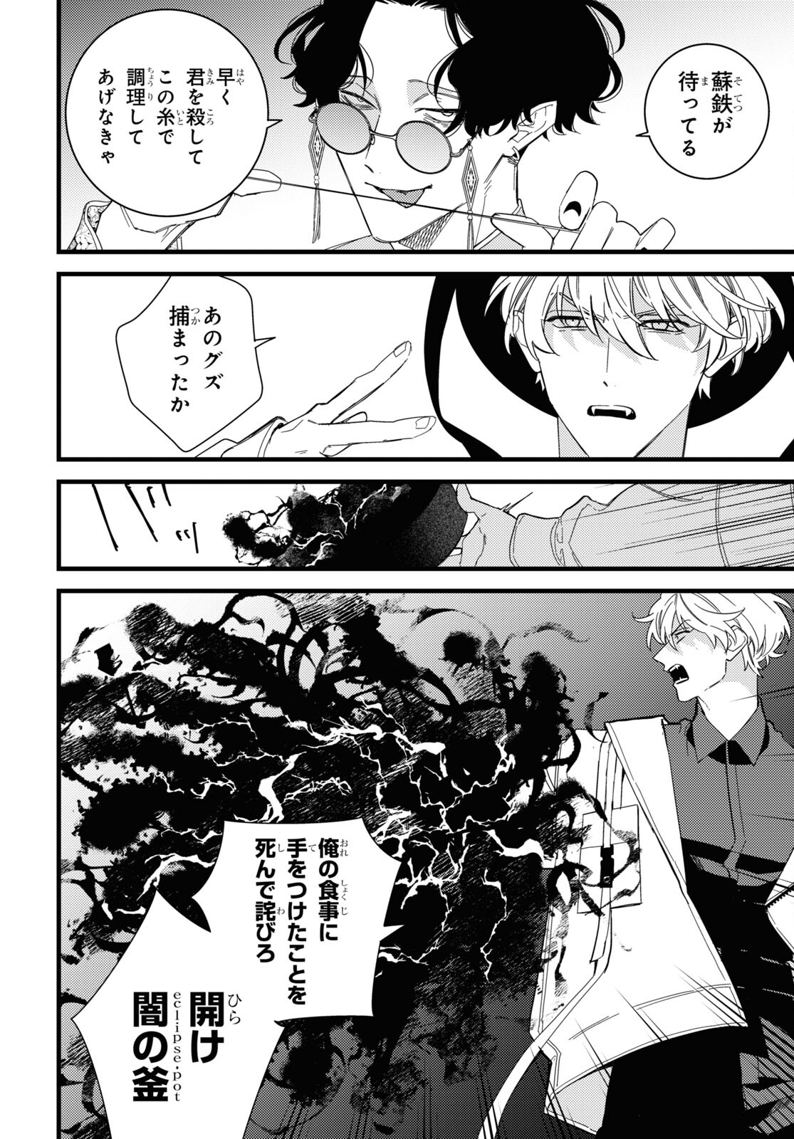 Blood Night Market - Chapter 8 - Page 6