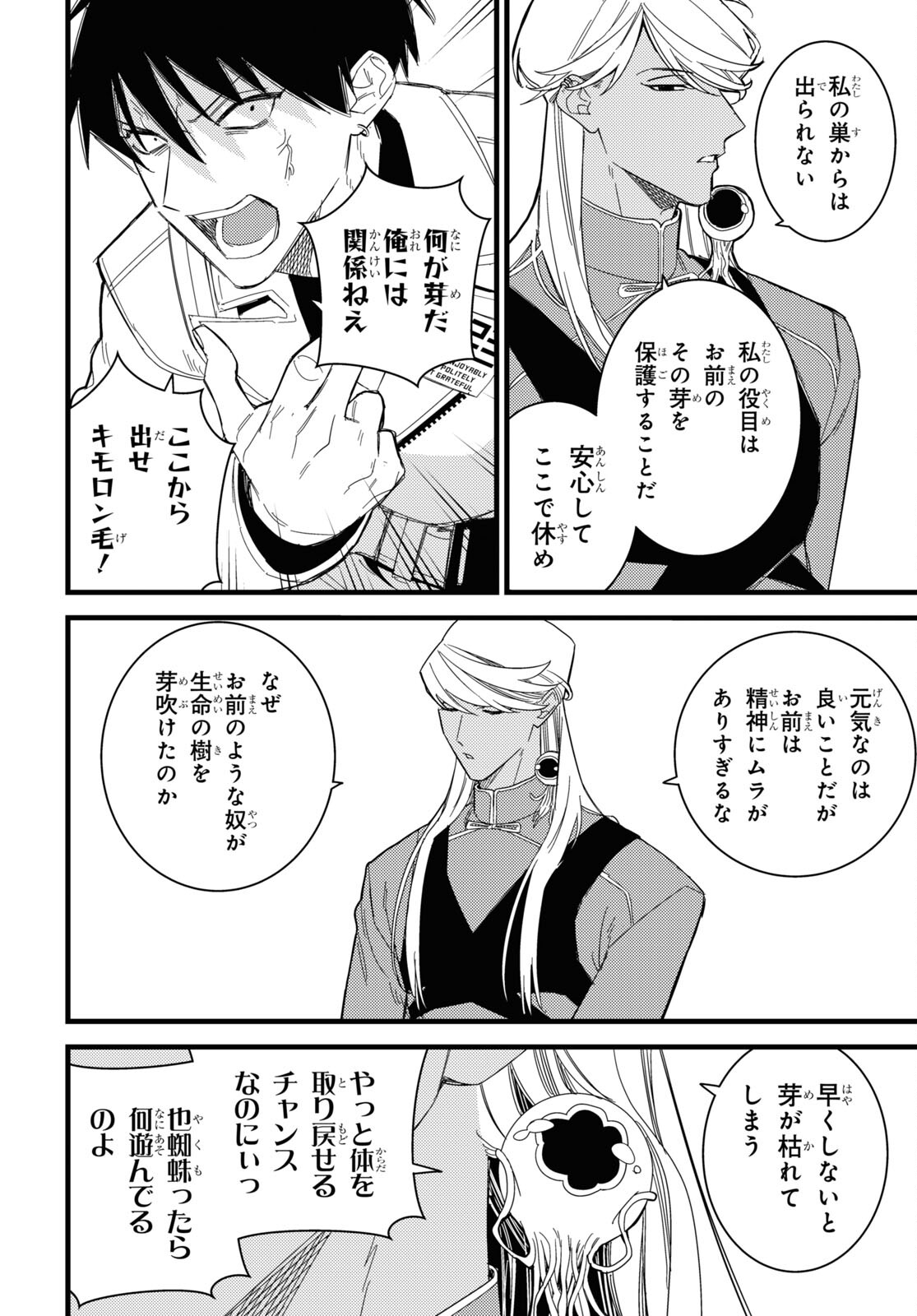 Blood Night Market - Chapter 8 - Page 8