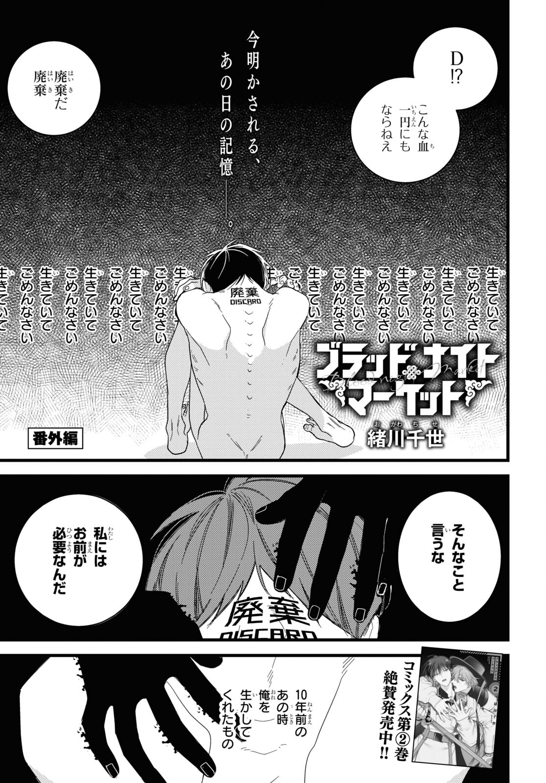 Blood Night Market - Chapter 9.5 - Page 1