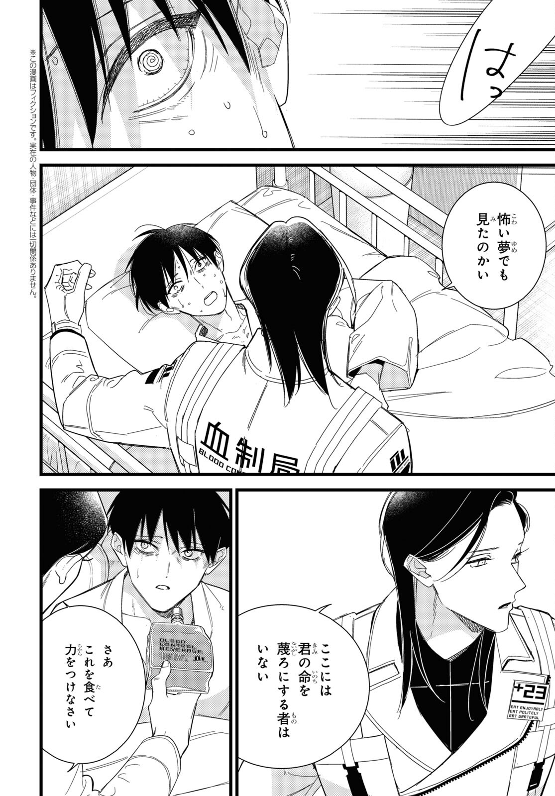 Blood Night Market - Chapter 9.5 - Page 2