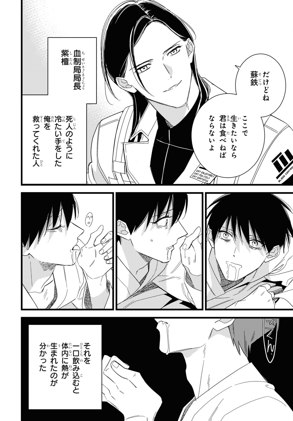 Blood Night Market - Chapter 9.5 - Page 4