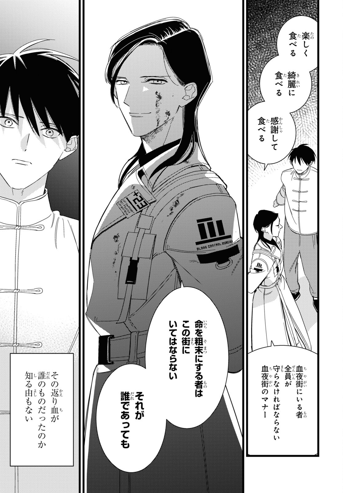Blood Night Market - Chapter 9.5 - Page 7