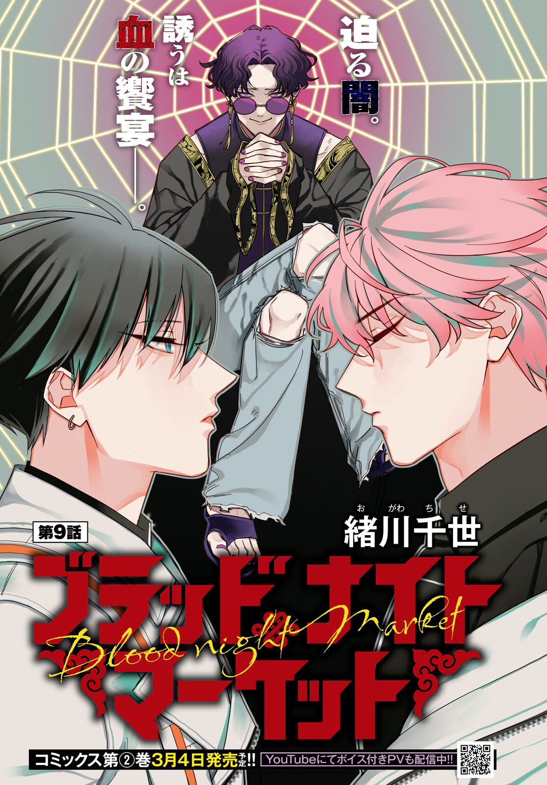 Blood Night Market - Chapter 9 - Page 1