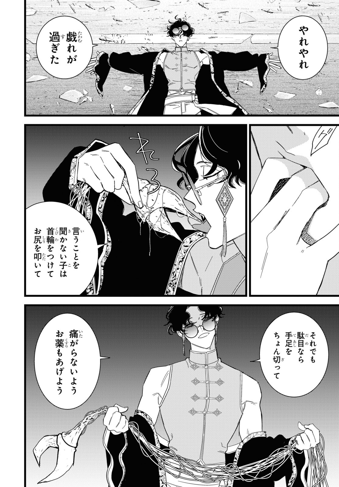 Blood Night Market - Chapter 9 - Page 14