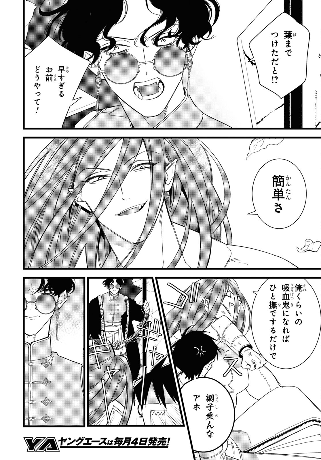 Blood Night Market - Chapter 9 - Page 18