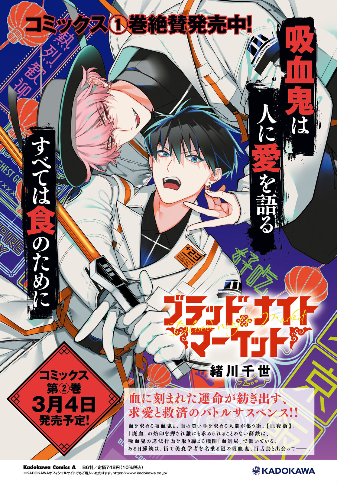 Blood Night Market - Chapter 9 - Page 2