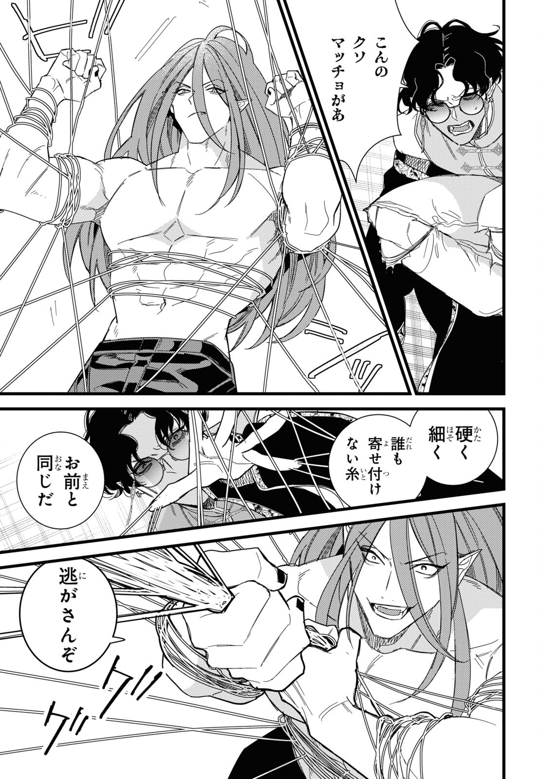 Blood Night Market - Chapter 9 - Page 21