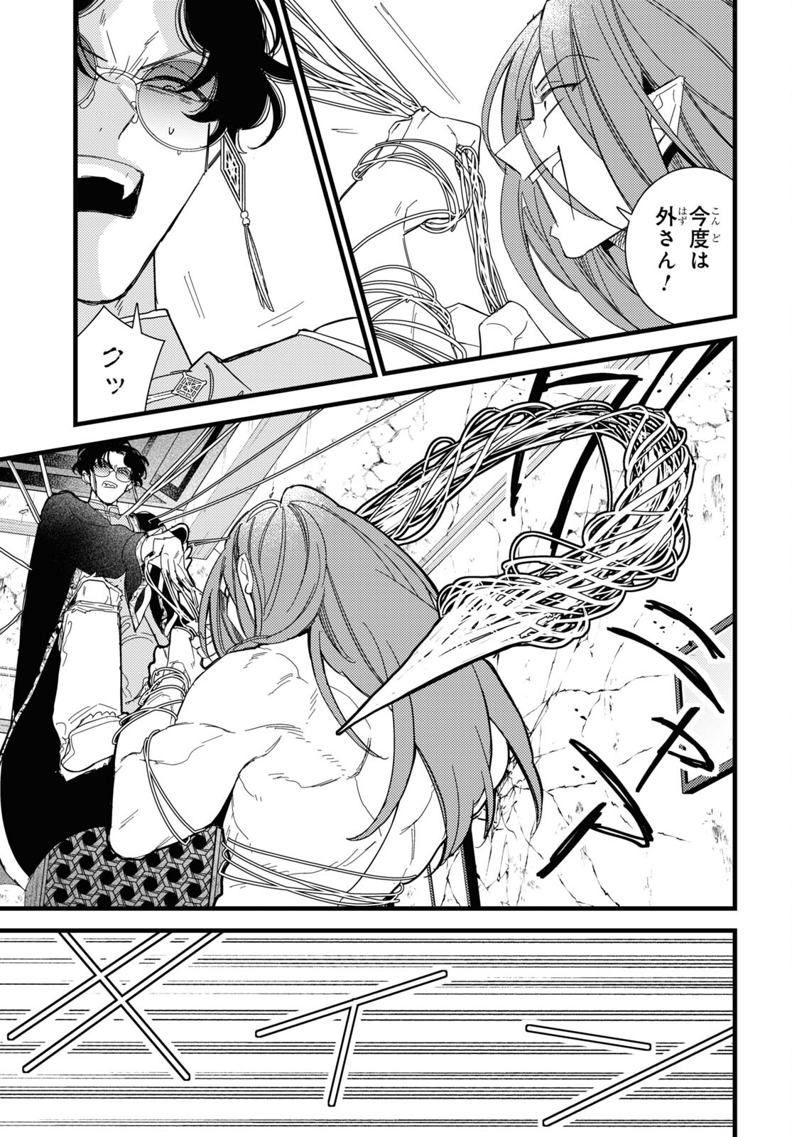 Blood Night Market - Chapter 9 - Page 23