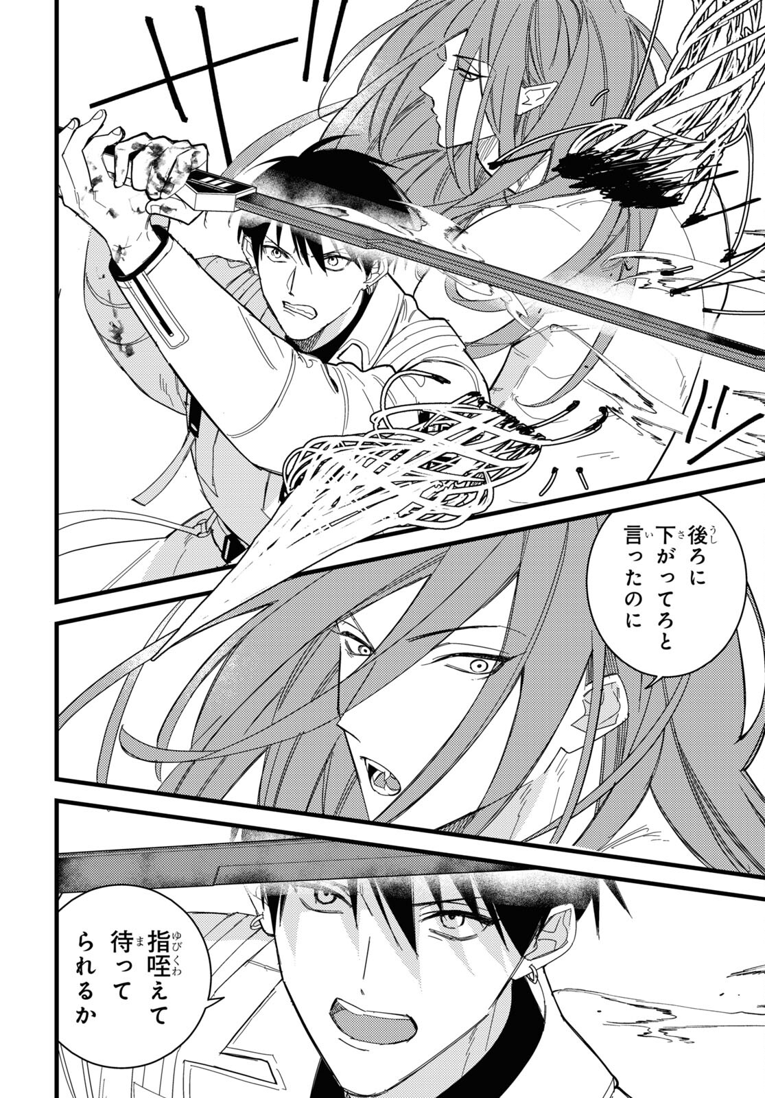 Blood Night Market - Chapter 9 - Page 24