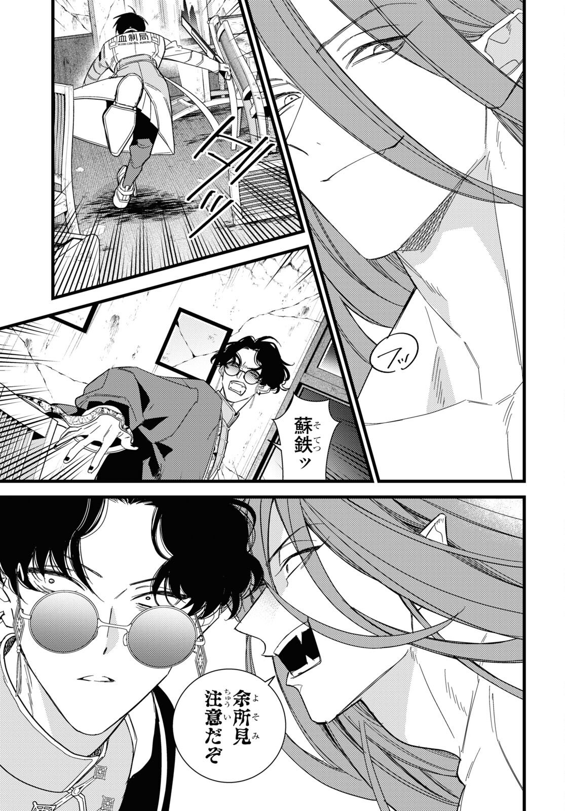 Blood Night Market - Chapter 9 - Page 25