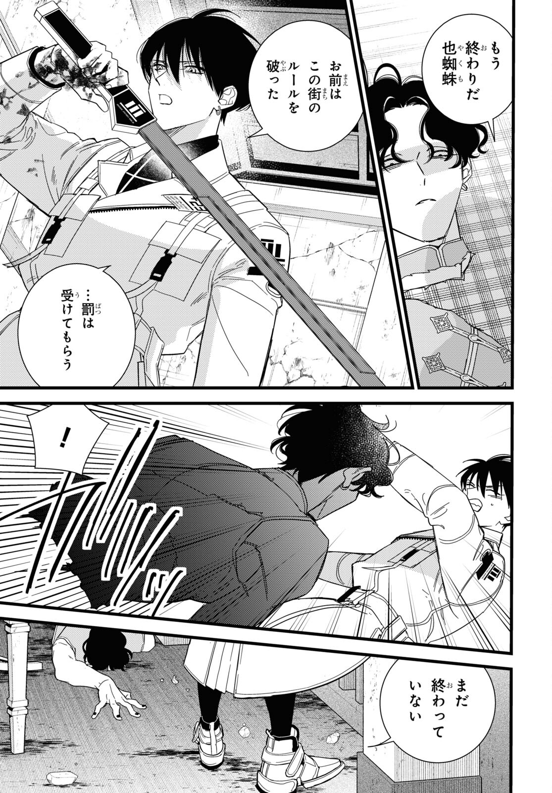 Blood Night Market - Chapter 9 - Page 27