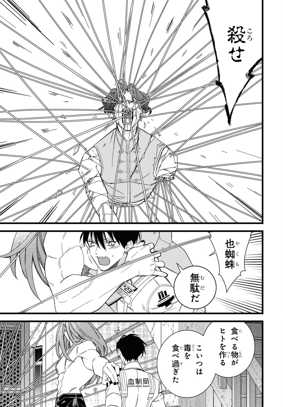 Blood Night Market - Chapter 9 - Page 29