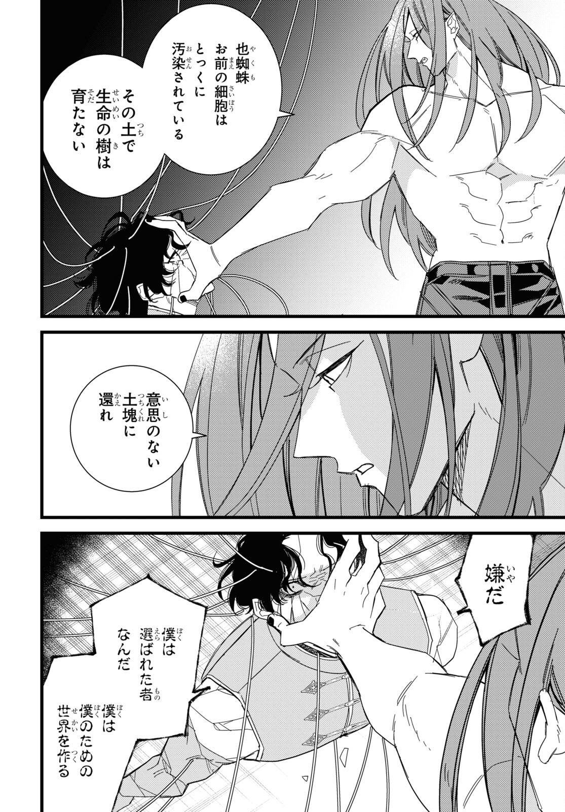 Blood Night Market - Chapter 9 - Page 30