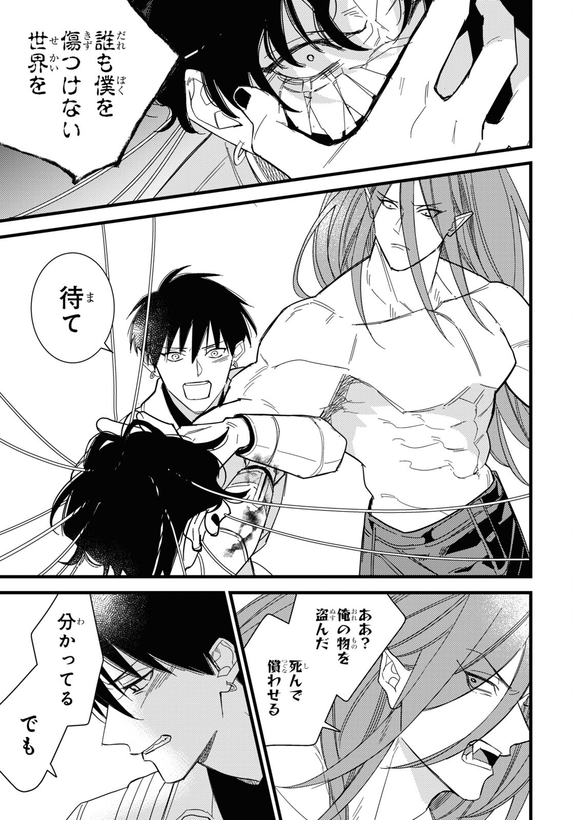 Blood Night Market - Chapter 9 - Page 31