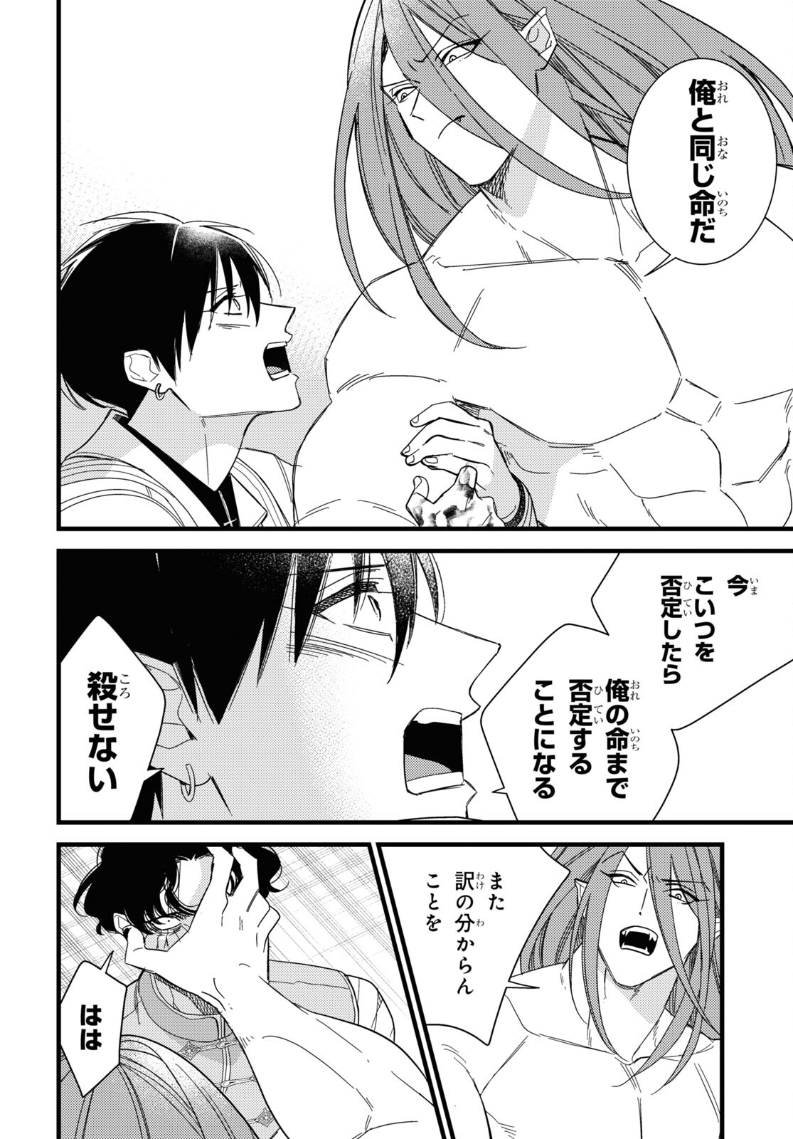 Blood Night Market - Chapter 9 - Page 32