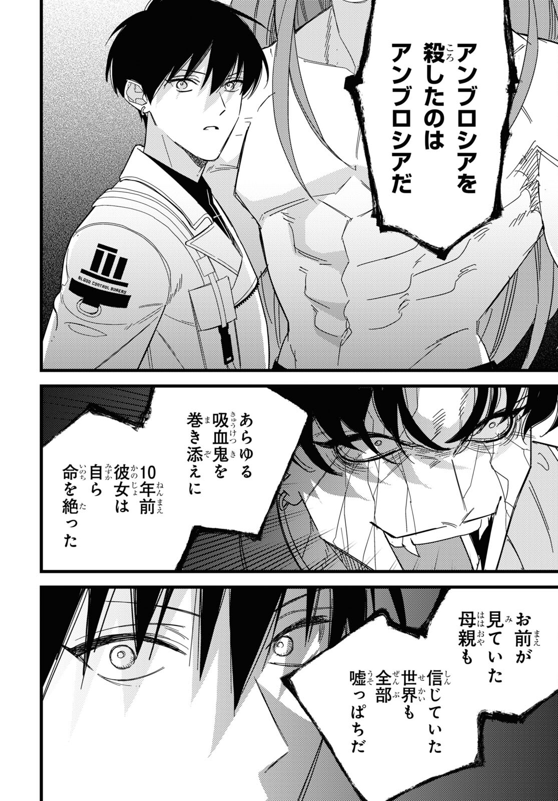 Blood Night Market - Chapter 9 - Page 34