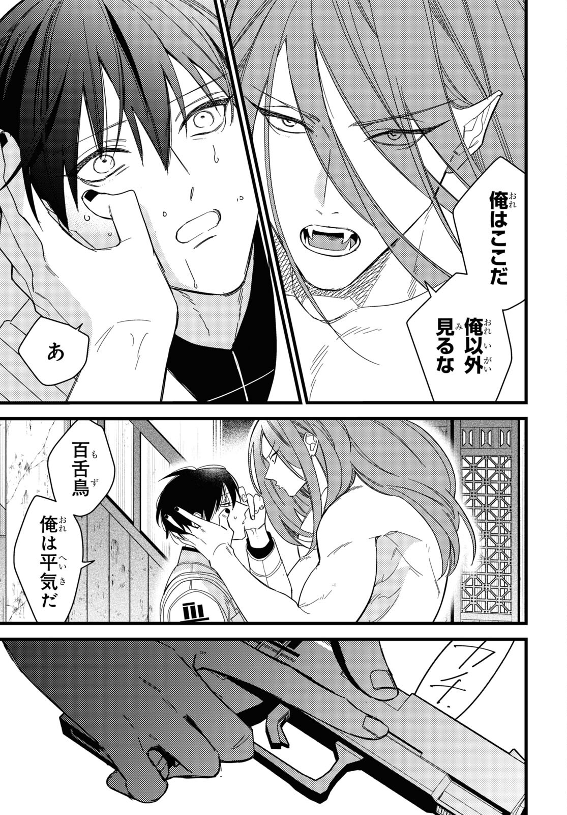 Blood Night Market - Chapter 9 - Page 37