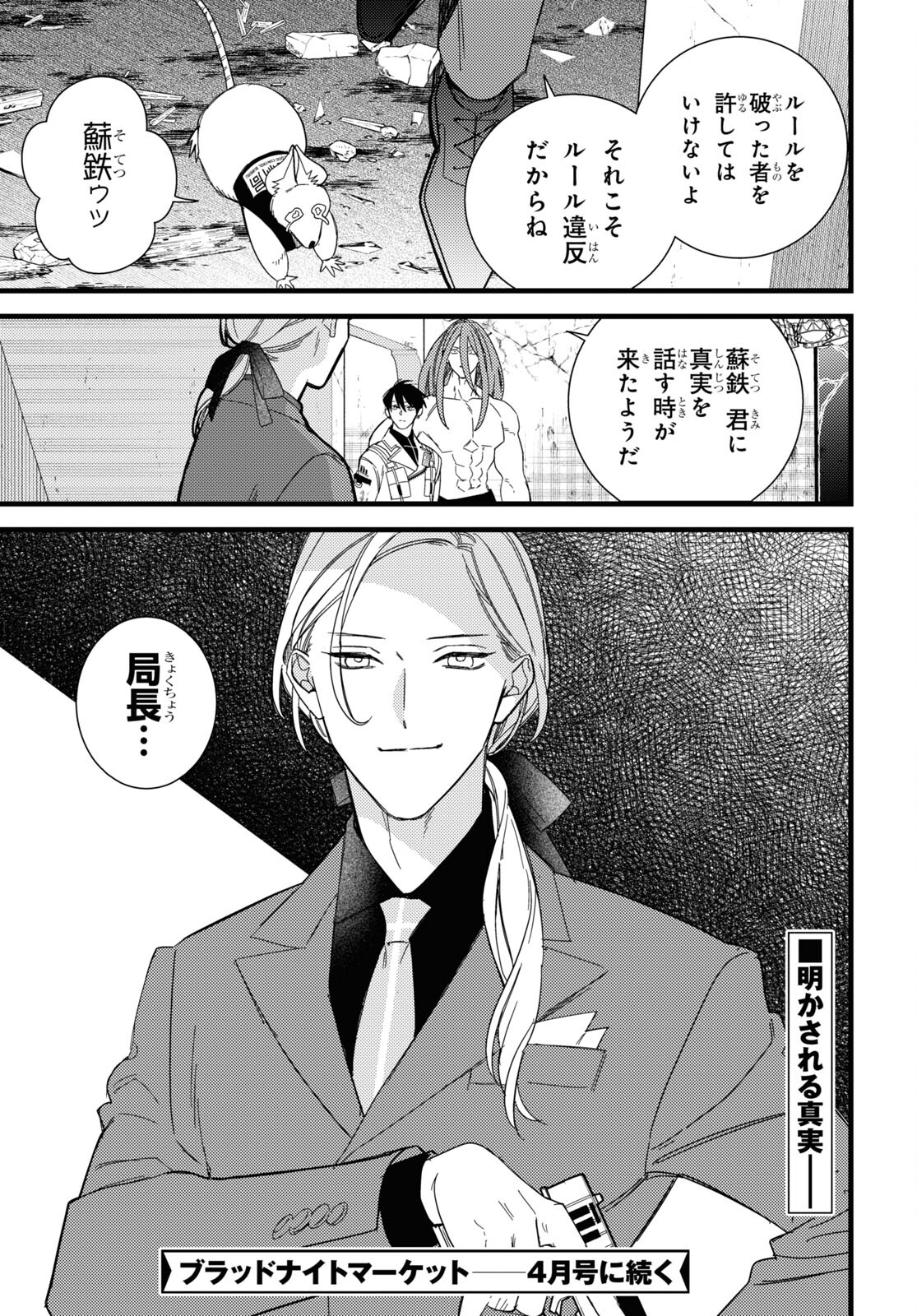 Blood Night Market - Chapter 9 - Page 39