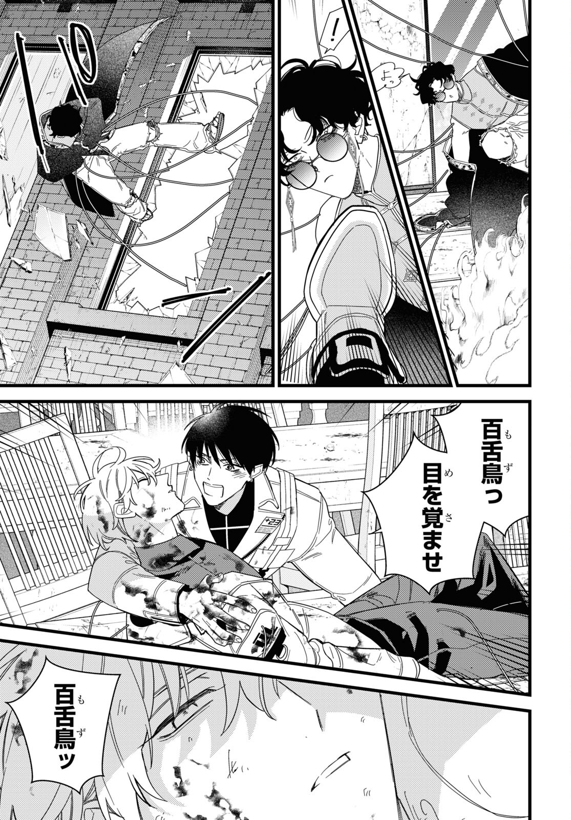 Blood Night Market - Chapter 9 - Page 5