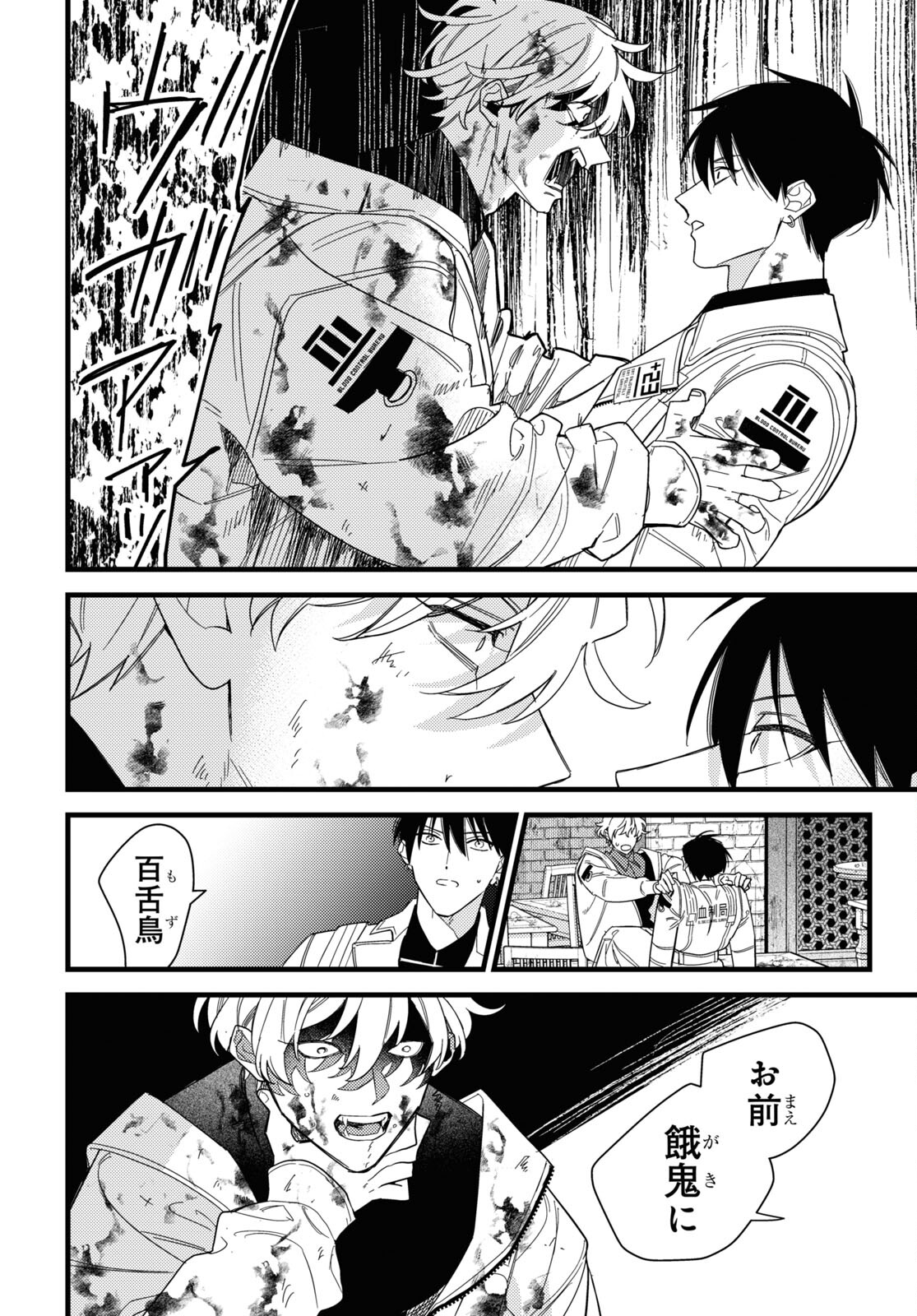 Blood Night Market - Chapter 9 - Page 6