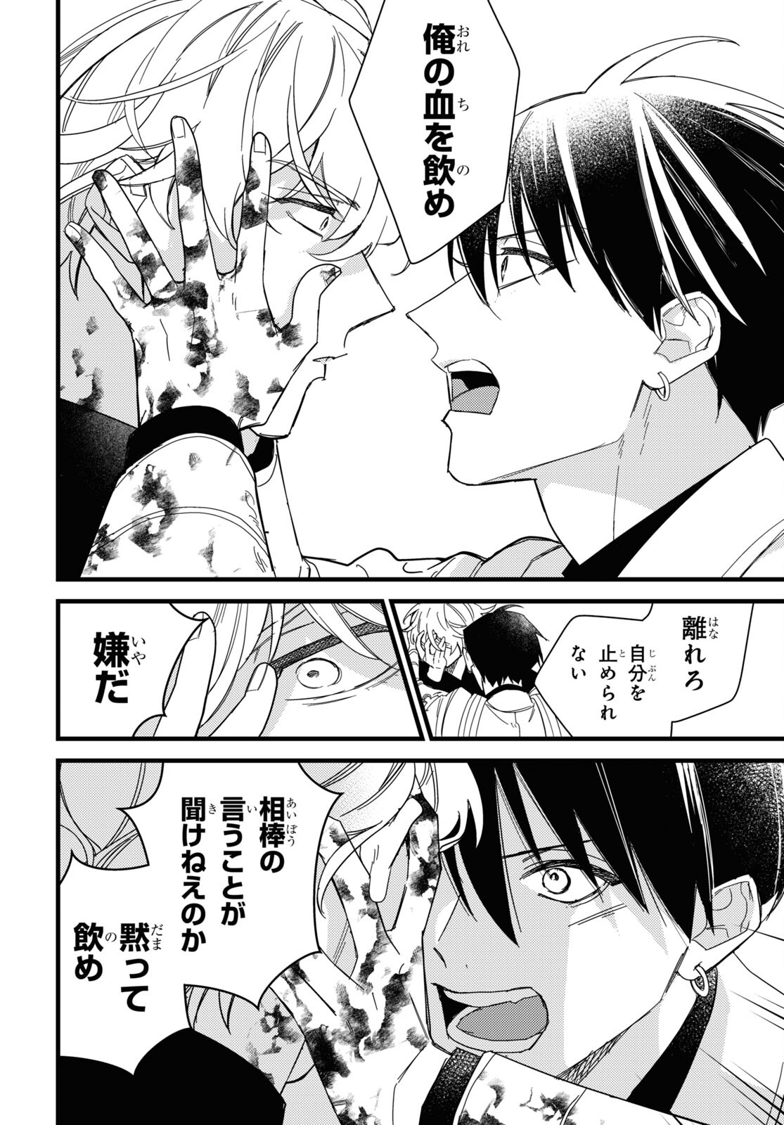 Blood Night Market - Chapter 9 - Page 8